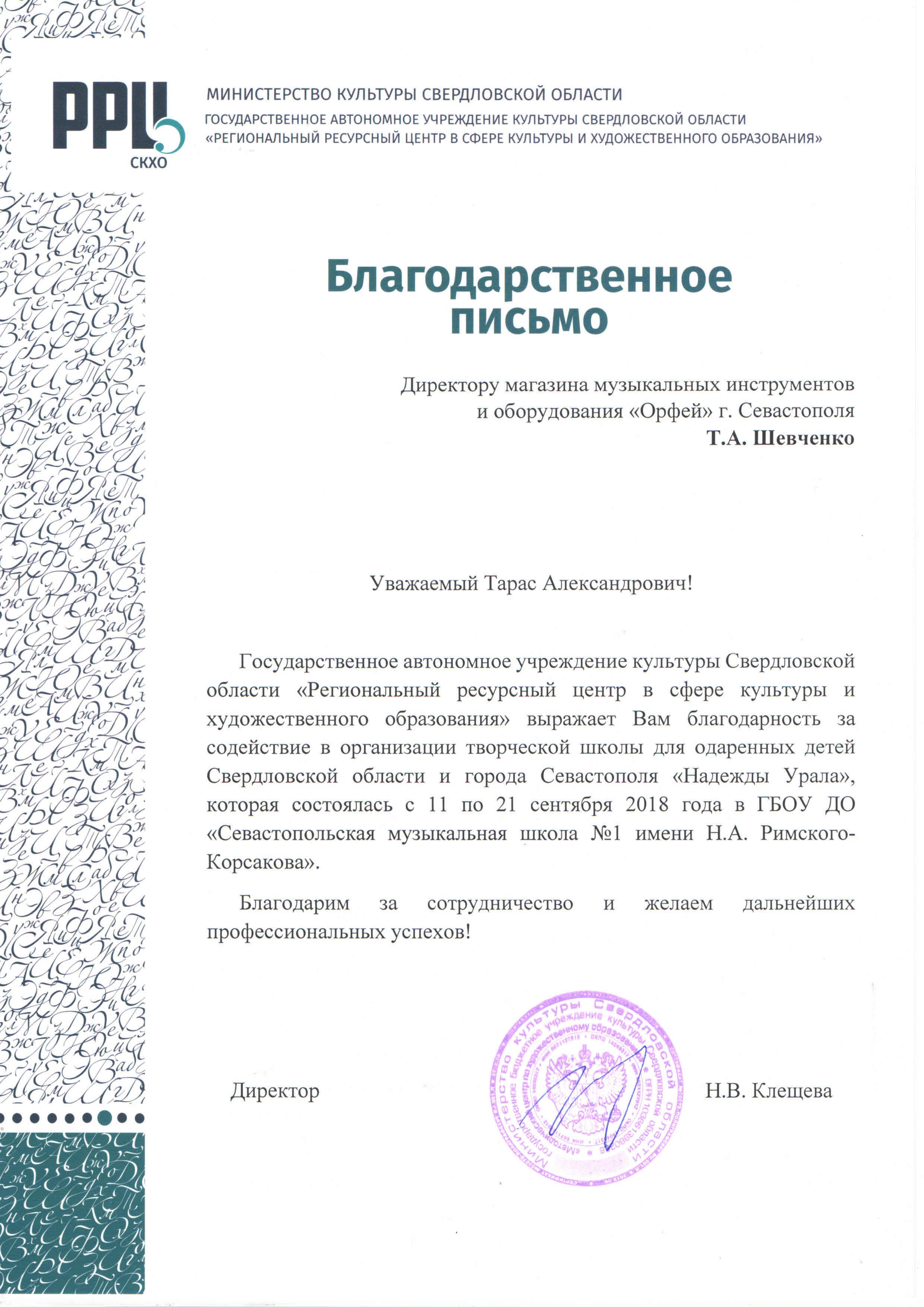 Благодарное письмо от Министерства культуры Свердловской области