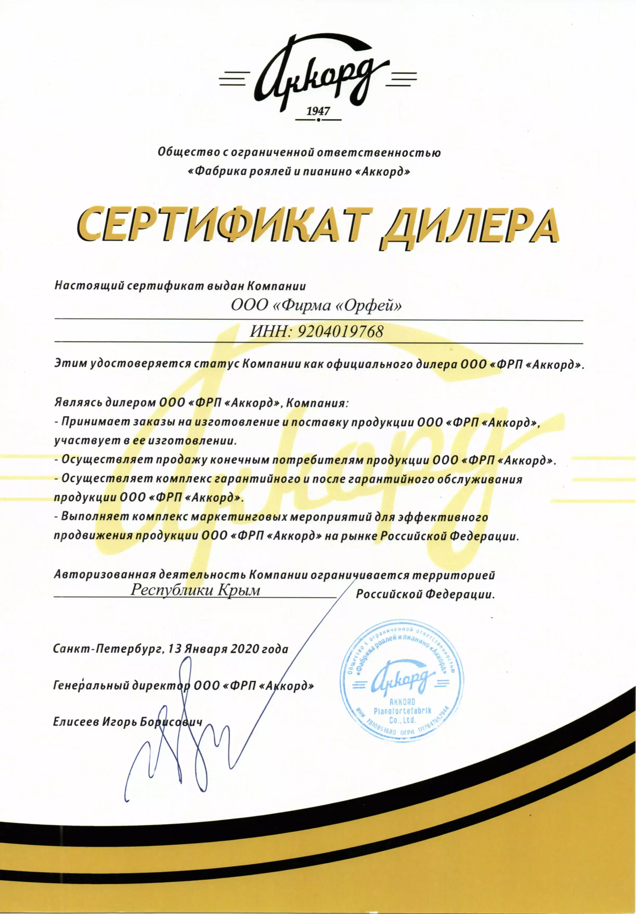 Сертификат дилера "Аккорд"